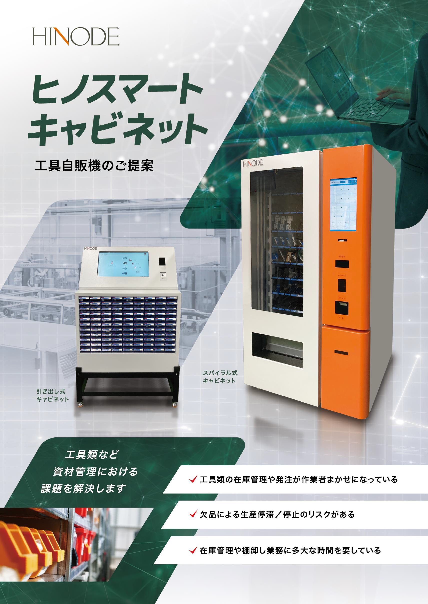 ヒノスマートキャビネット | 日之出水道機器 - Powered by イプロス