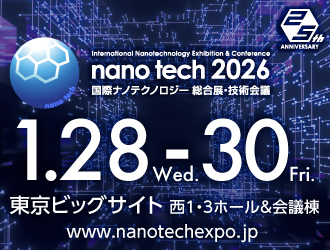 1/28~30 開催】nanotech 2026出展のお知らせ | フジミ