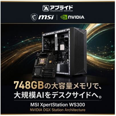 驚速完全【整備済み品】 SSD480G M8G Win11 Offiビジネス ブログ】GPUメモリ不足を超える。748GB搭載「MSI XpertStation WS300