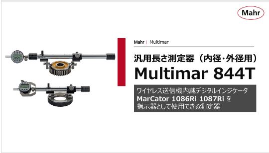 製品紹介資料をリリースしました：1台で外径も内径も測定！大型ワーク