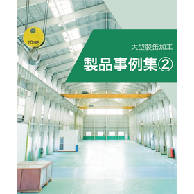 Handbook "Case Studies of Products by a Large Can Manufacturing Specialist"
