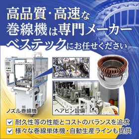 Proposal from a specialized winding machine manufacturer - Concentrated winding equipment and hairpin manufacturing equipment.
