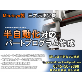 Creation of part programs for Mitutoyo three-dimensional measuring machines semi-automatic mode.