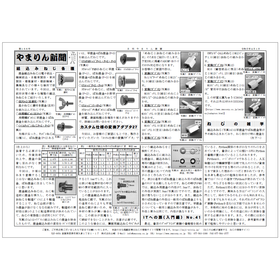 ねじに関する情報誌【やまりん新聞】166号