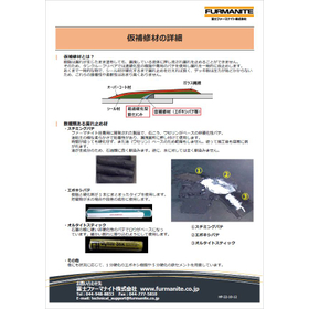 【基礎知識資料】デッキ板補修で使用する仮補修材とは？