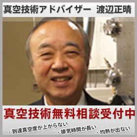 Vacuum Technology Advisor Masaharu Watanabe - Free Consultation on Vacuum Technology Now Available!
