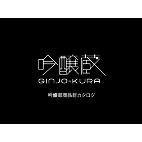 【吟醸蔵商品群】こだわりを実現する醸造機械