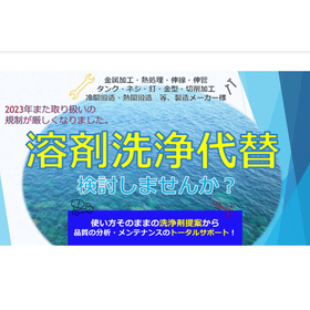 有機溶剤の脱脂力を維持して洗浄をする方法とは？※事例集進呈