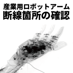 Confirmation of the disconnection point of the industrial robot arm using a CT scan.