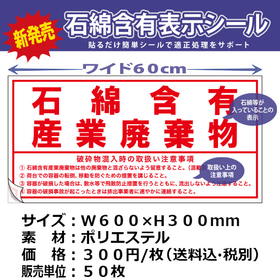 \New Release/ Easy to use, just stick it on the Furecon【Asbestos Containing Label】