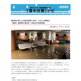 Flooding due to heavy rain, at that time the hospital was 【Flood Prevention Guide No.30】.
