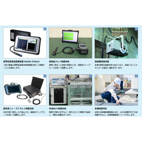 非破壊検査サービス　様々な検査技術で、持ち込み・出張いずれも対応