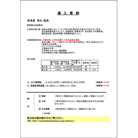 【UF膜を用いた浄化装置導入事例】静岡県H社様