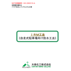 FRP waterproofing IRM method for self-propelled parking lots