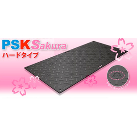 環境樹脂敷板『PSKSakura』※利用実績集＆総合カタログ進呈