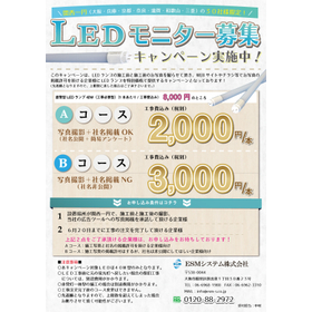 期間限定★ＬＥＤ工事費込み２,０００円～※ＬＥＤ解説書無料進呈！