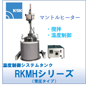 Temperature Control System Tank RKMH Series (Atmospheric Pressure Type)