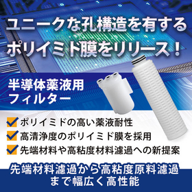 New filtration proposal by Photoami: Release of polyimide membrane!