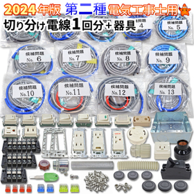 Set of wiring tools and one round of split electric wires for the second-class electrician skill test.