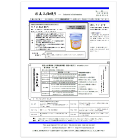 Must-see for those in Ibaraki, Tochigi, Fukushima, and Chiba! Oil Trivia No. 38