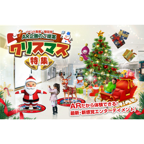 Event Customer Attraction and Promotion AR Product Catalog Christmas Special