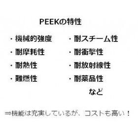 【材料選択ポイント】必要な特性に合った樹脂材料を選択する