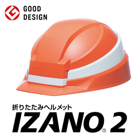●早わかり資料　折りたたみ『IZANO2』【防災用・現場用】
