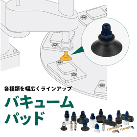 A wide range of sizes and shapes available! Vacuum pads.