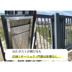 Performance that withstands salt damage and wind damage: Ouryoku gate.