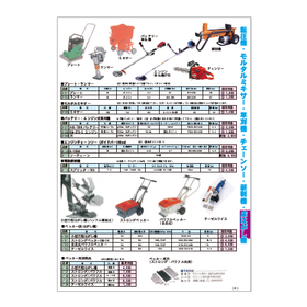 【レンタル＆リース】リホーム・季節保安用品　カタログ