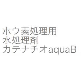 Boron treatment water treatment agent "CatenaChio aquaB"