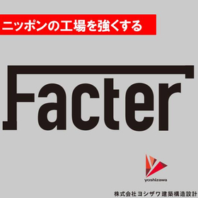 ニッポンのモノづくりにまつわる“Fact”に焦点を当てた情報誌