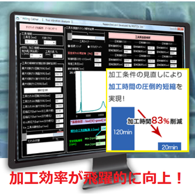 『切削条件の適正度合診断』※抽選3社無料診断