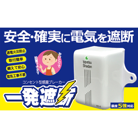 Plug-type seismic breaker "One-shot shutdown"