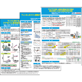 『非臨床試験受託サービス　ポスター発表集』