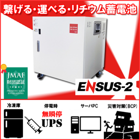 "Uninterruptible Power Supply" incorporating a high-performance battery module as the power source.