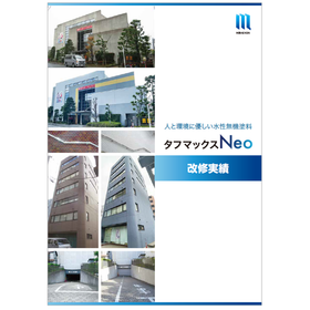 Environmentally friendly water-based inorganic paint! *Renovation achievements are currently being presented!