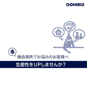 機会損失でお悩みのお客様へ