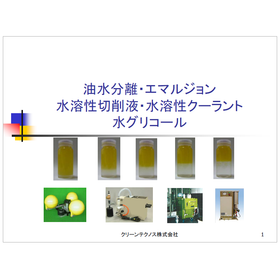 Product Selection Guide Available: Solutions for Waste Oil Treatment Issues!
