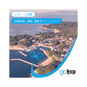 「ドローン空撮」事例：愛知県西尾市 佐久島