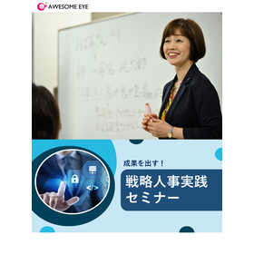 Deliver results! "Strategic Human Resource Practice Seminar"