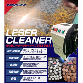 Dramatically shorten rust removal work! A chemical-free option of laser cleaning.