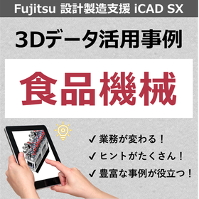事例_食品機械.png