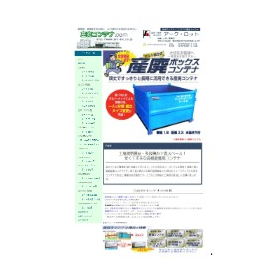 安全・効率・耐久性を備えた高機能産廃コンテナ