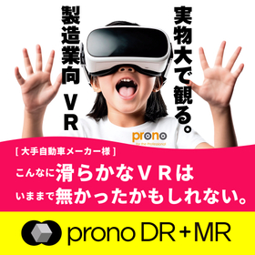 現実空間にCADモデル出現！『pronoDR＋MR』』