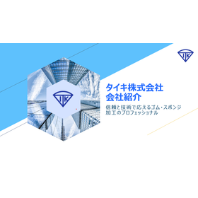 会社紹介