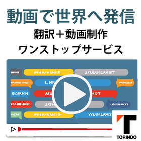 【70言語以上対応】多言語動画制作・翻訳