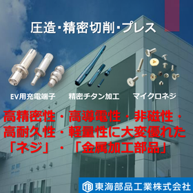 【製作実績進呈中】航空宇宙・自動車・医療・マイクロネジ・パーツ