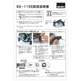 BS-1156 取扱説明書