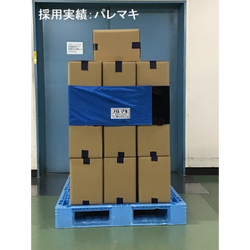 【採用実績】パレマキ　300ミリ幅　（梱包材）